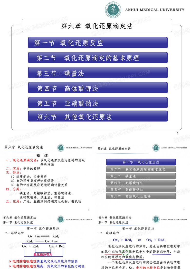 氧化还原滴定法