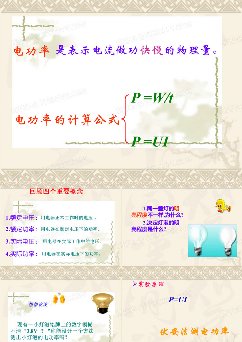 测小灯泡的电功率
