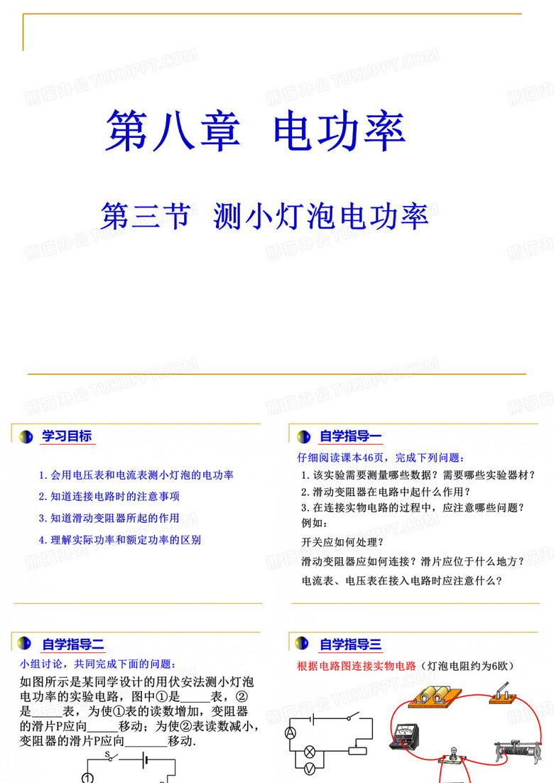 测小灯泡电功率ppt 苏科版