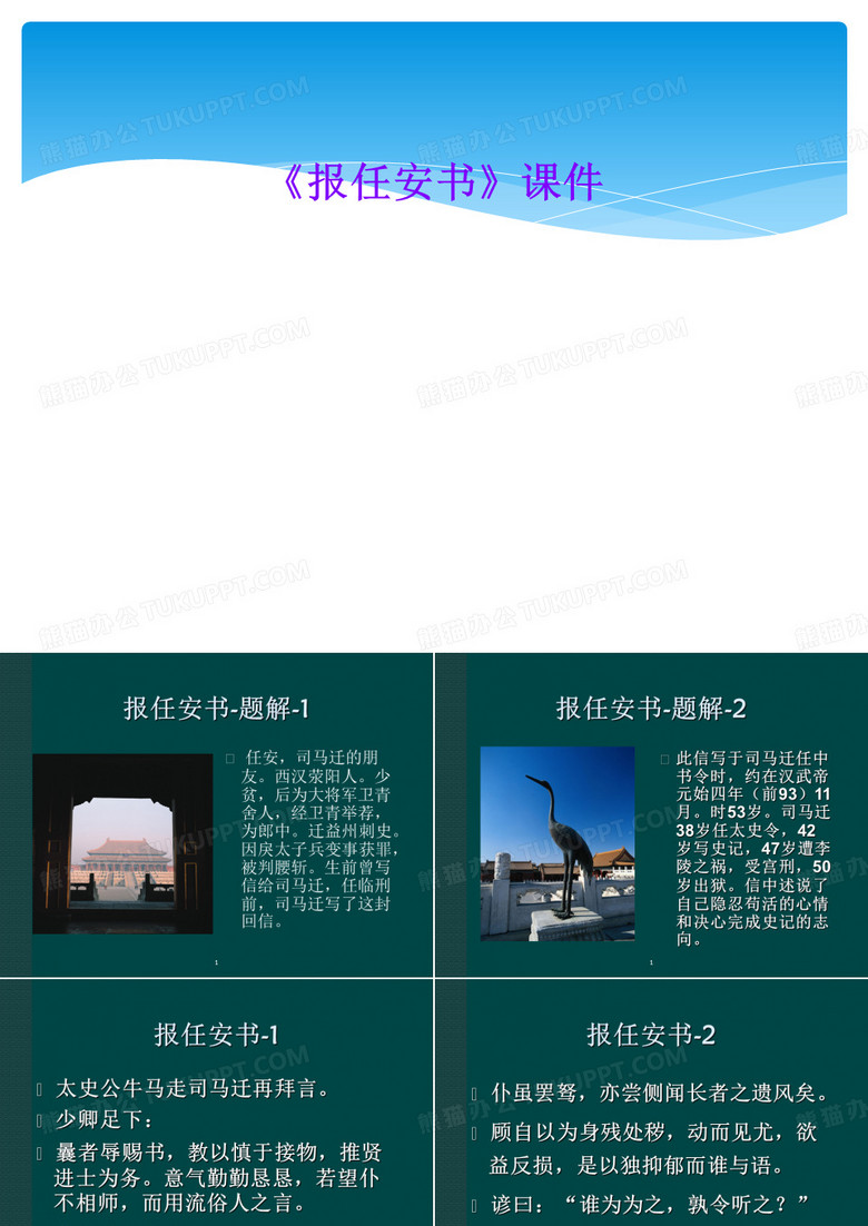 《报任安书》课件