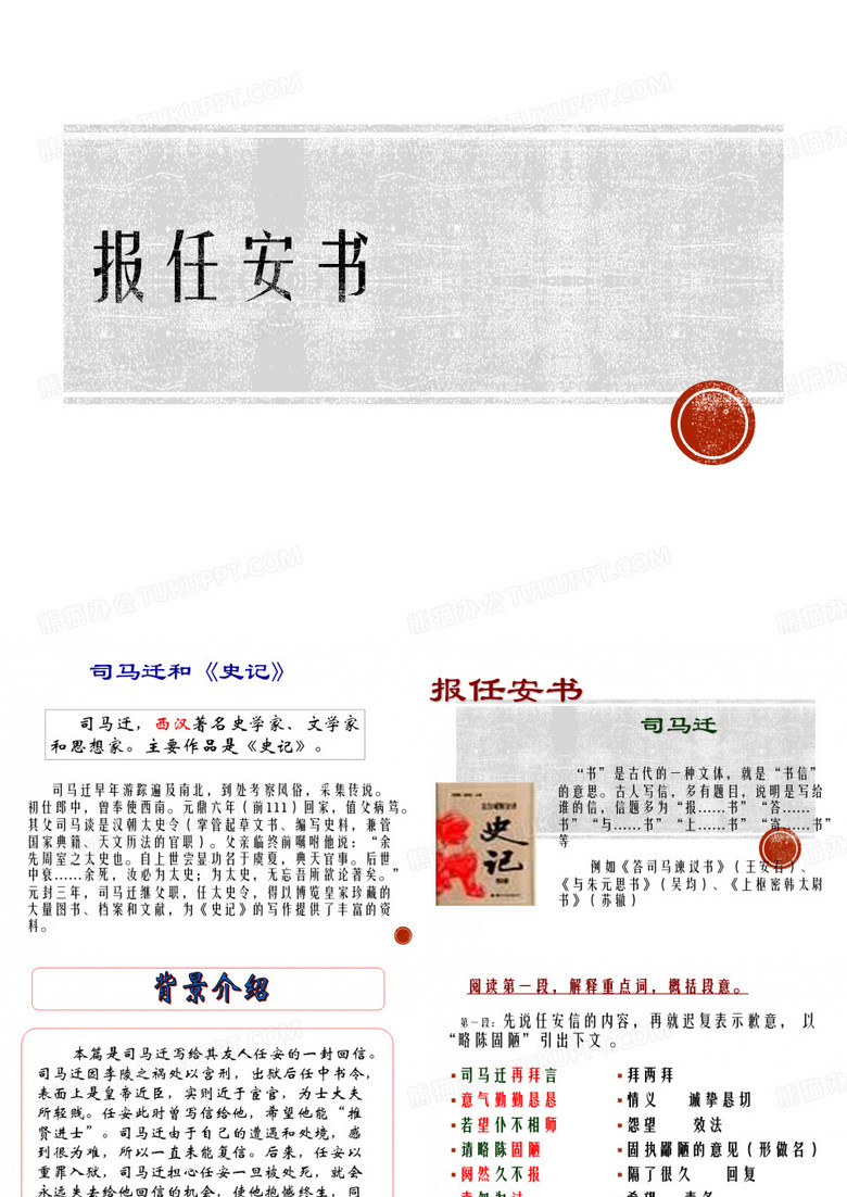 报任安书课件