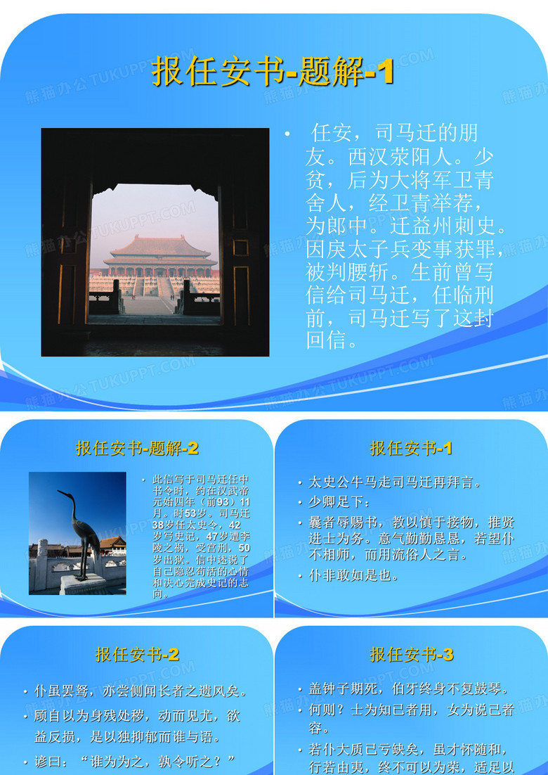 《报任安书》课件