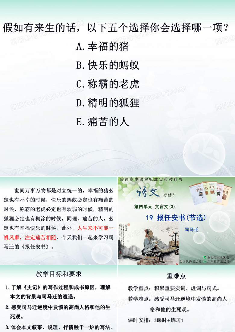 《报任安书》课件
