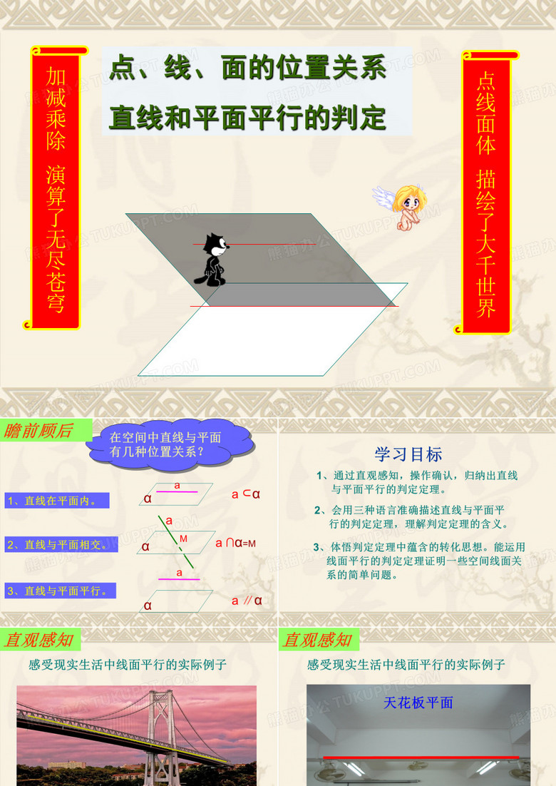 直线与平面平行的判定 