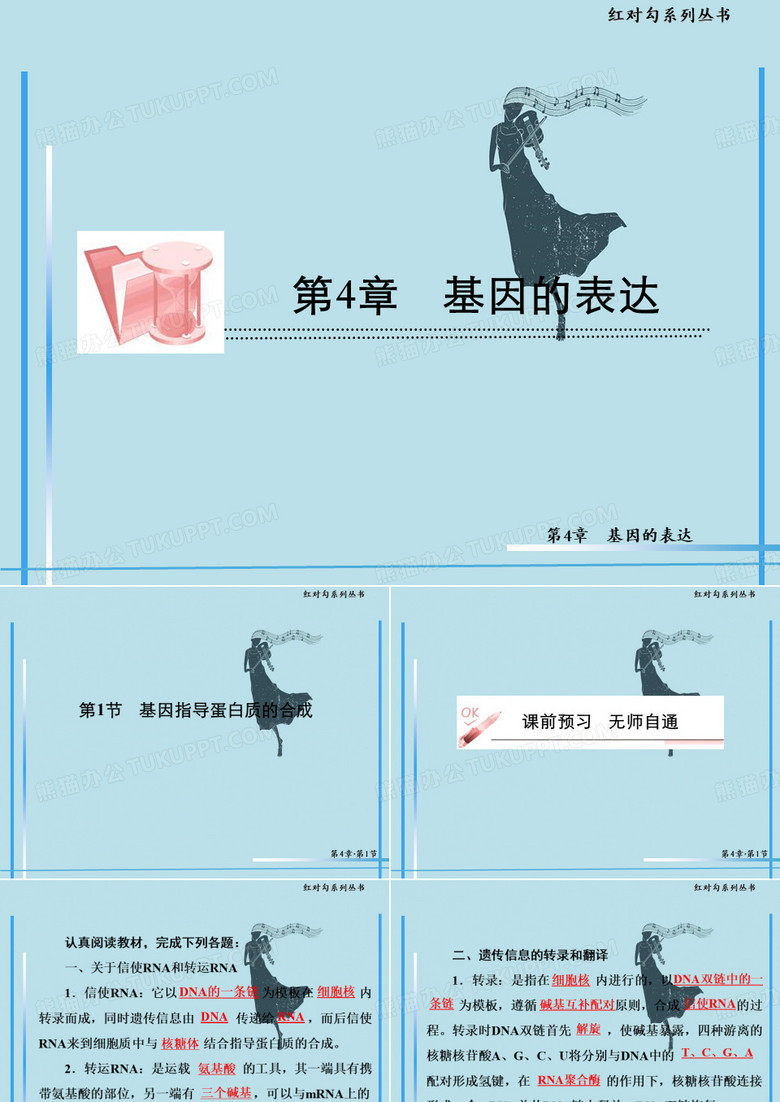 基因指导蛋白质合成