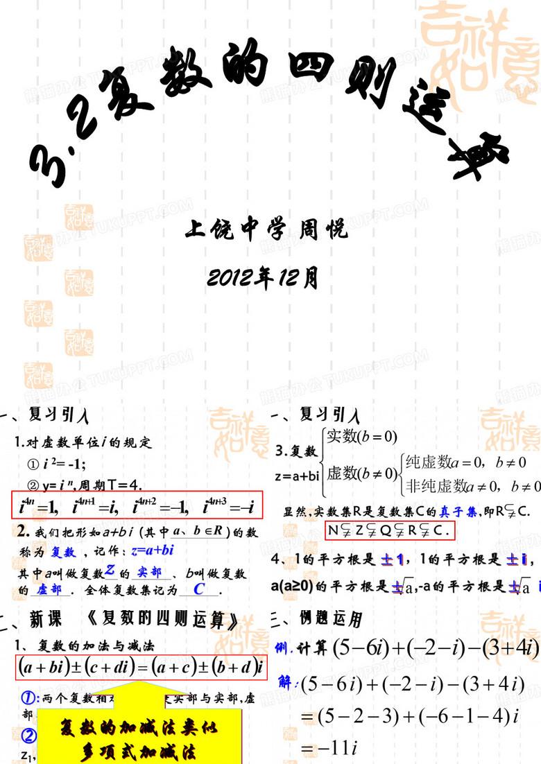 复数的四则运算