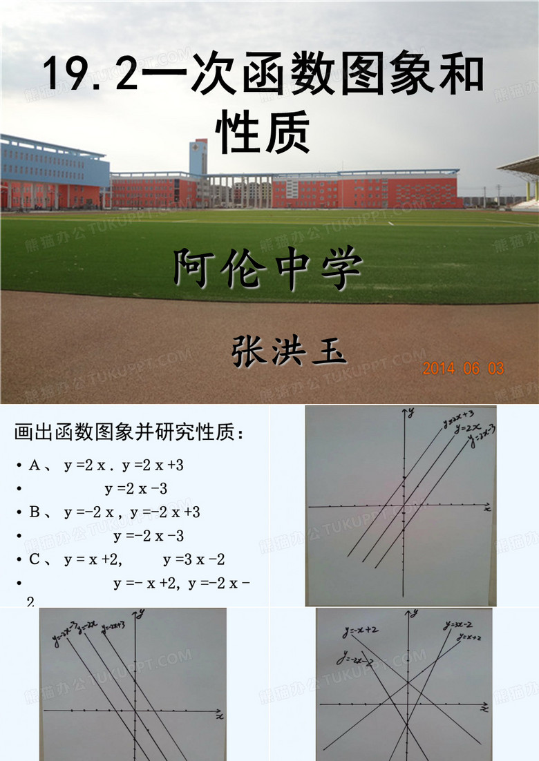 一次函数图像和性质