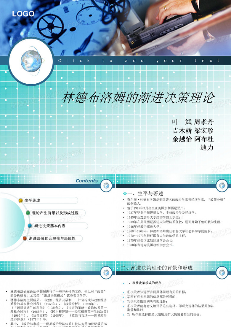 渐进决策理论