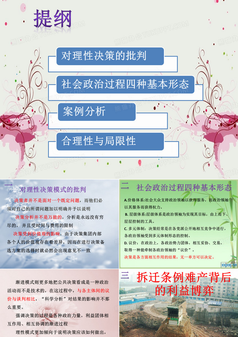 渐进决策理论