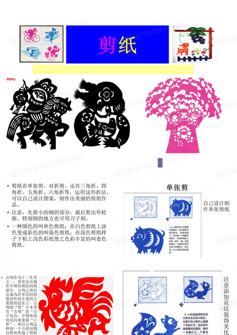 (精品)简单的剪纸教程