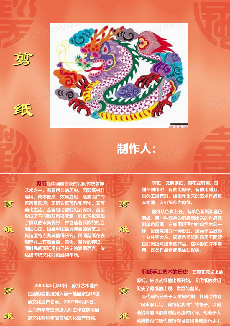 中国剪纸艺术教程