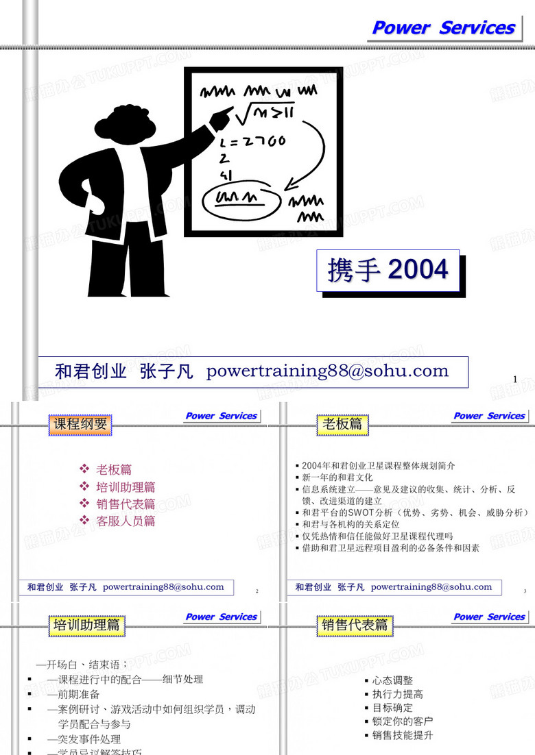 和君创业
