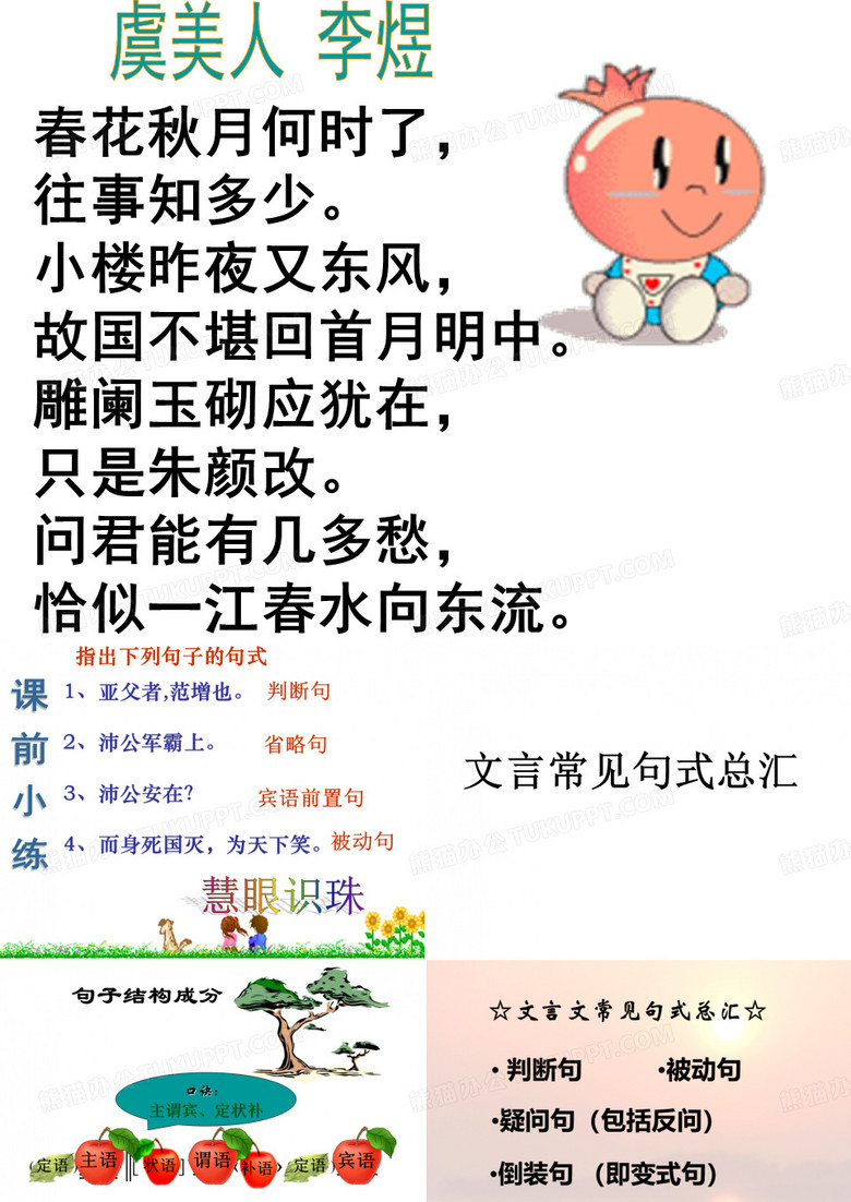 文言句式