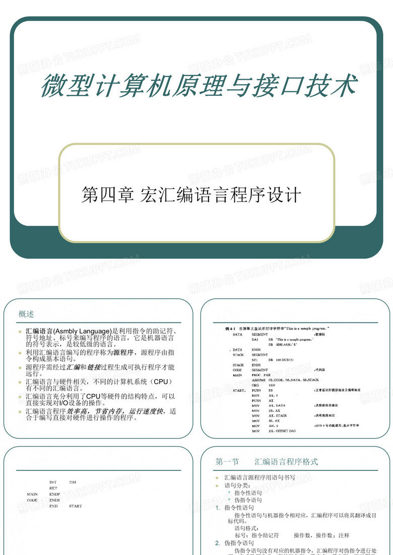 汇编语言