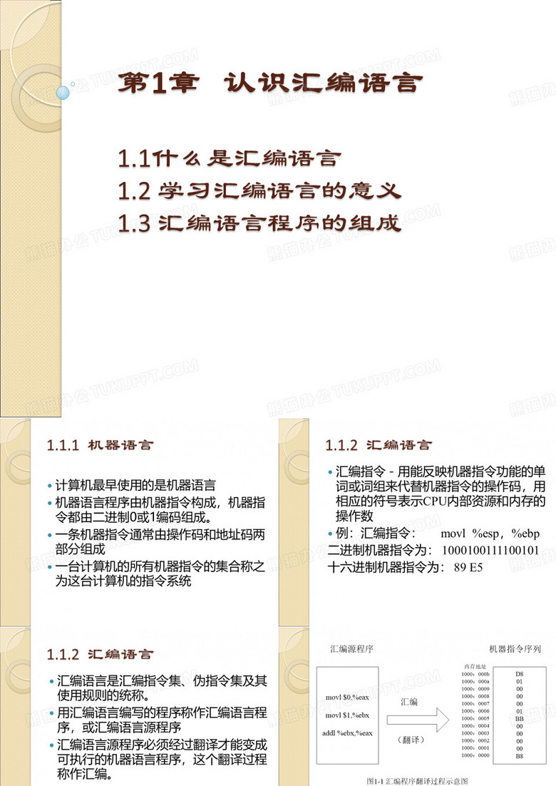 汇编语言