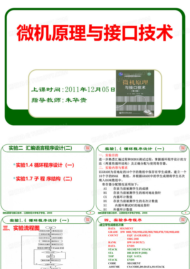 汇编语言程序设计