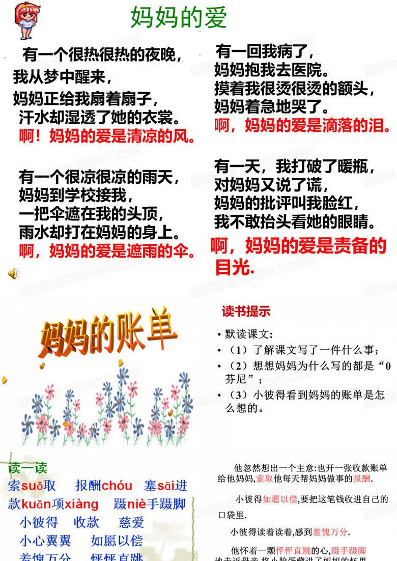 妈妈的账单