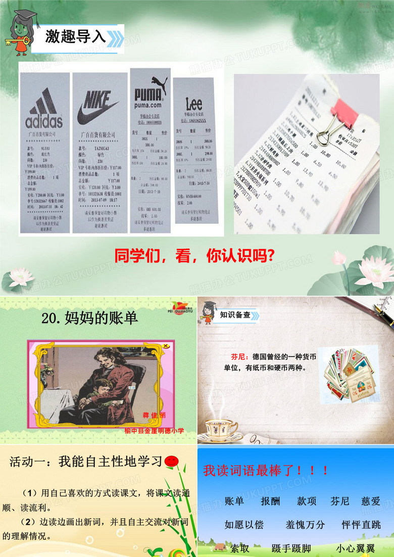 妈妈的账单