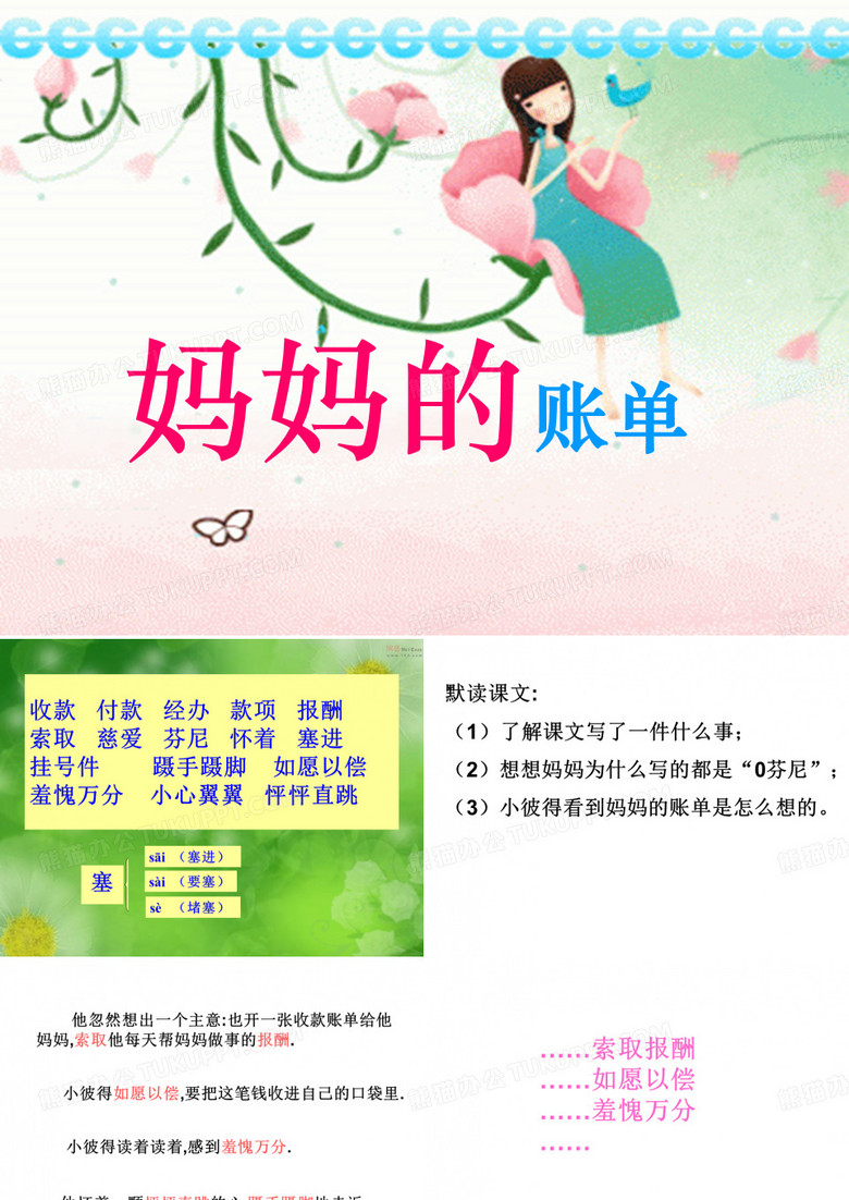 《妈妈的账单》5 20《妈妈的账单》