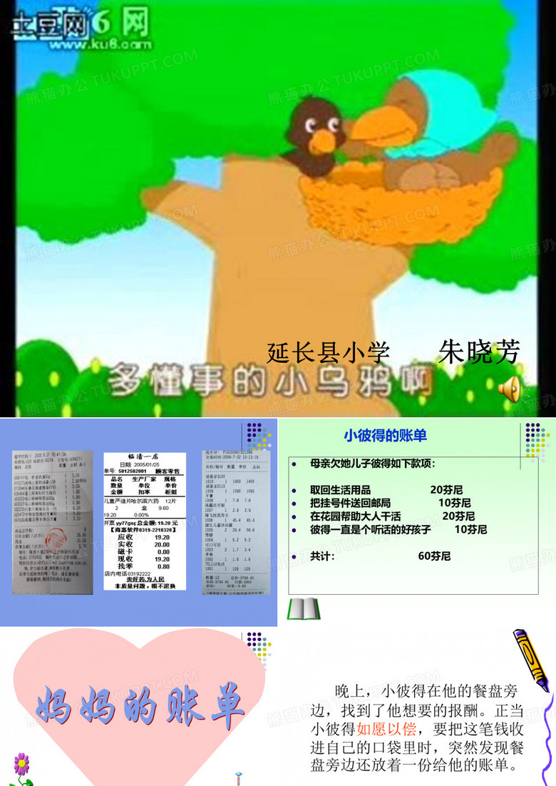 《妈妈的账单》