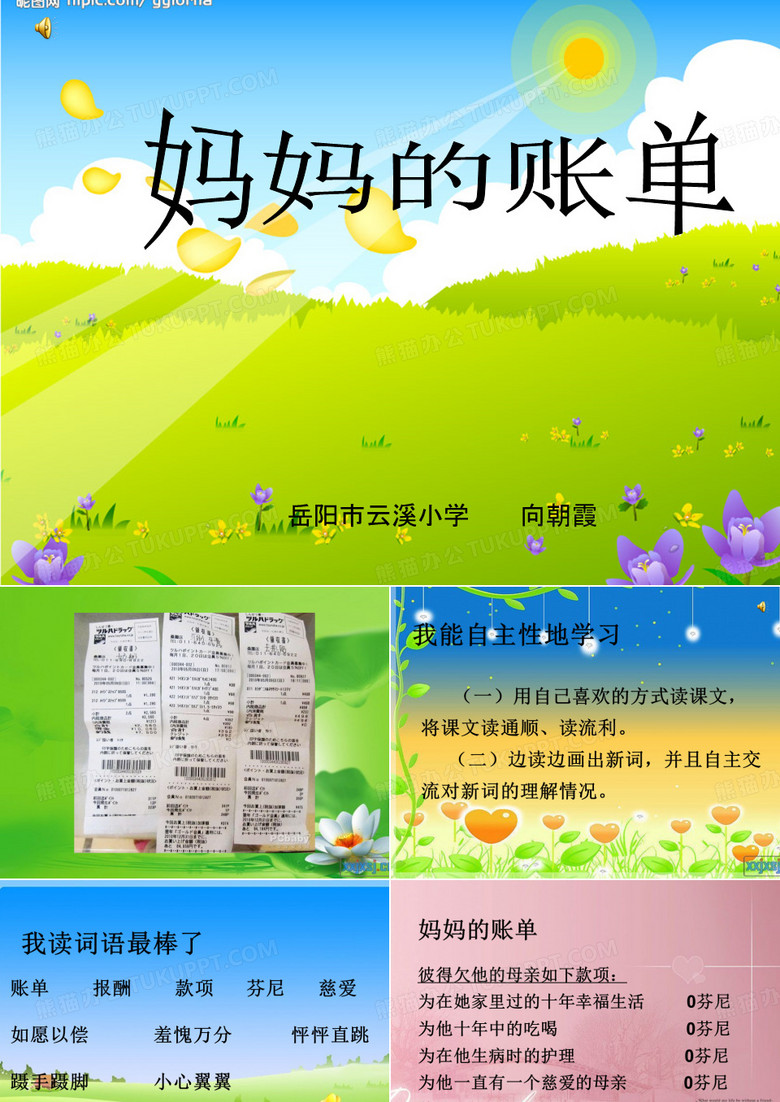 妈妈的账单