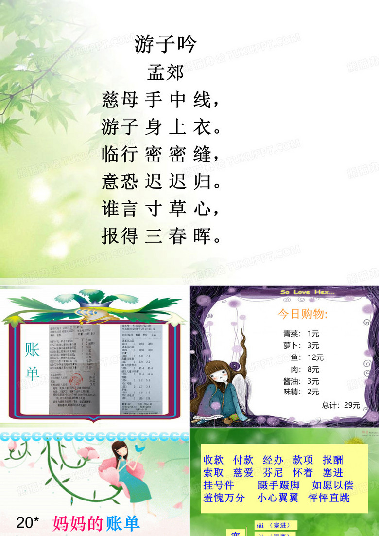 妈妈的账单22