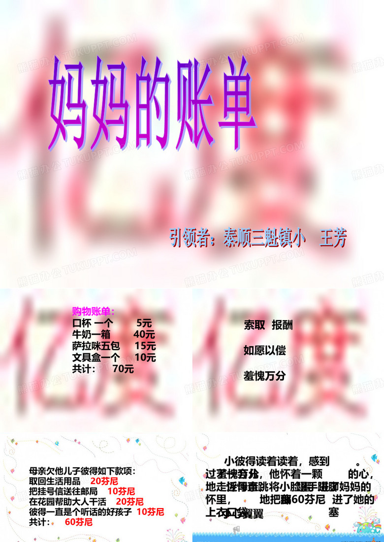 妈妈的账单1