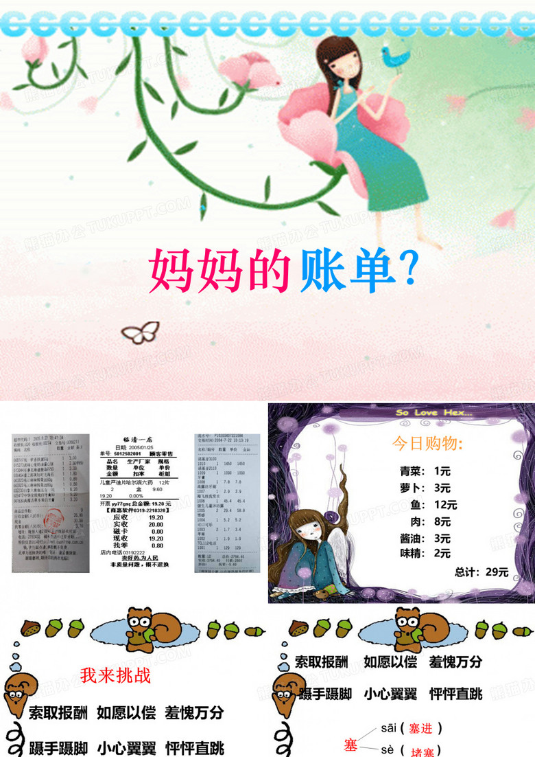 20.《妈妈的账单》