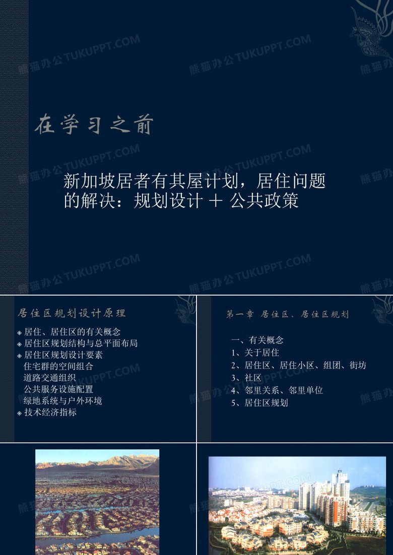 居住区规划