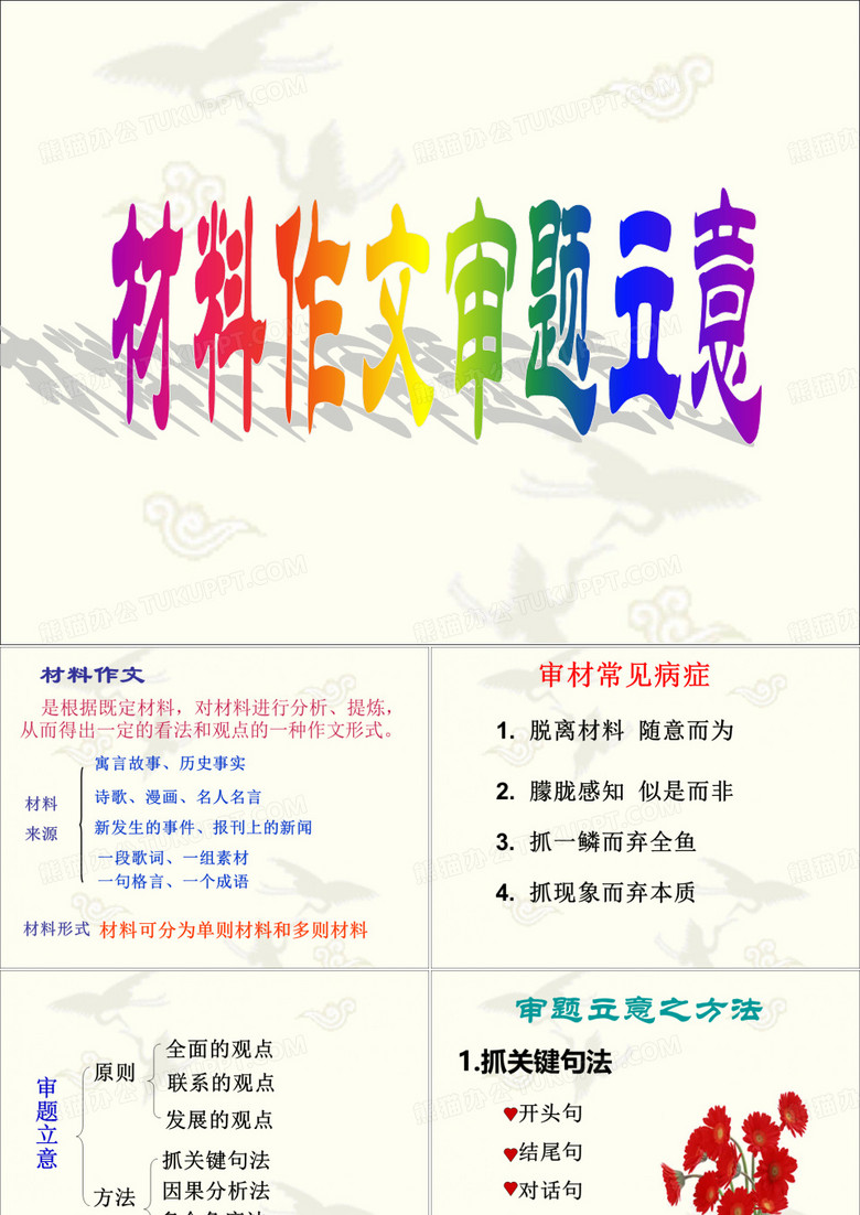 材料作文审题立意