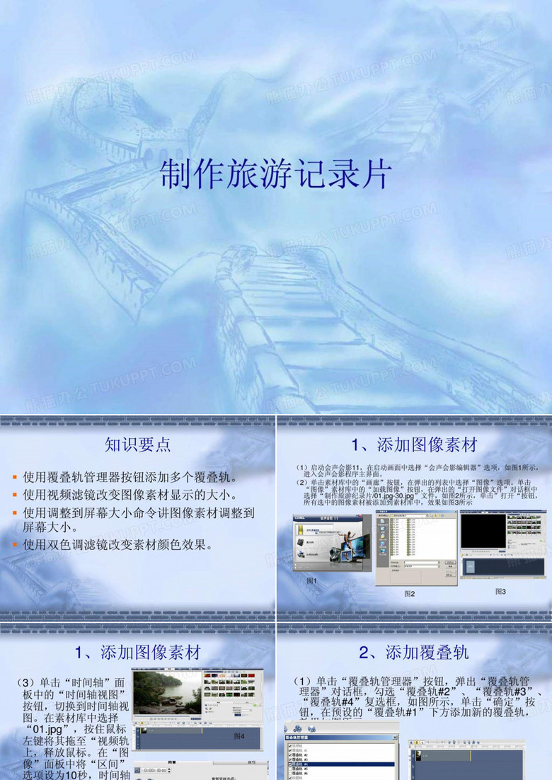 会声会影ppt教程