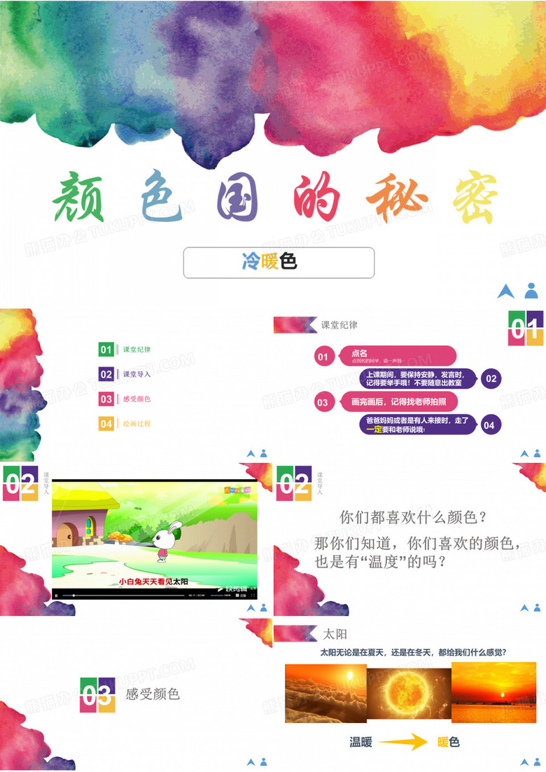 颜色王国的秘密