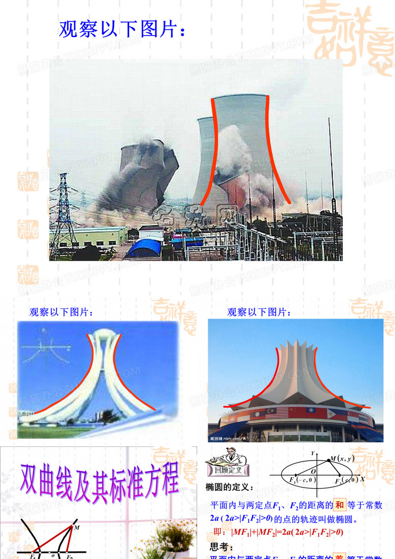 双曲线及其标准方程