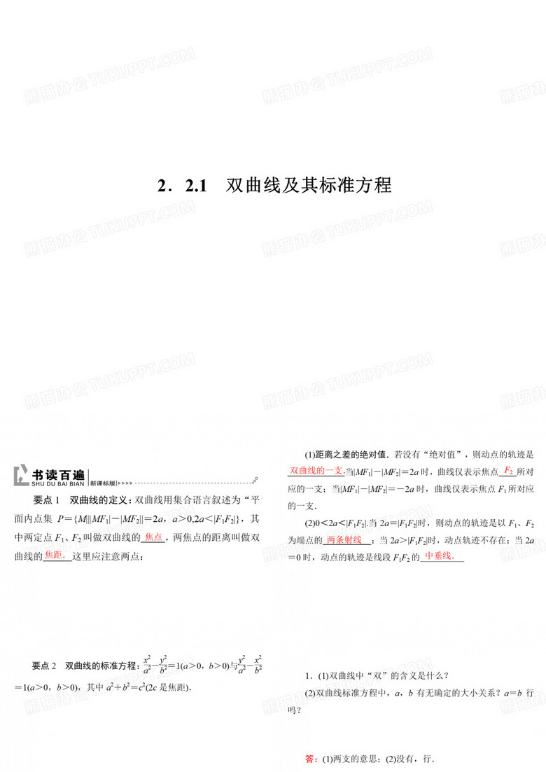 双曲线及其标准方程