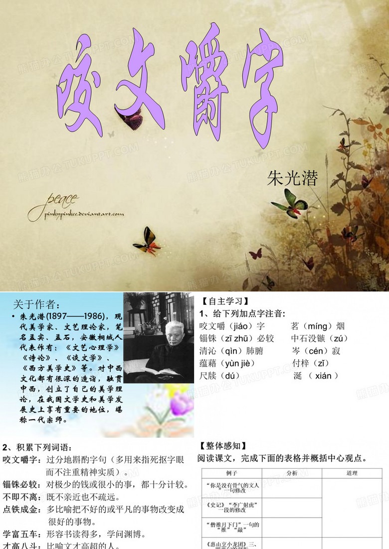 马南邨在《不求甚解》