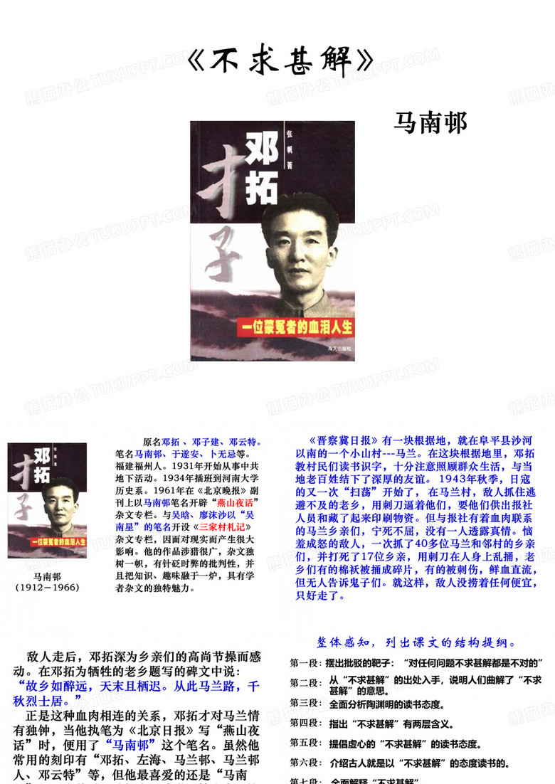 马南邨《不求甚解》.ppt