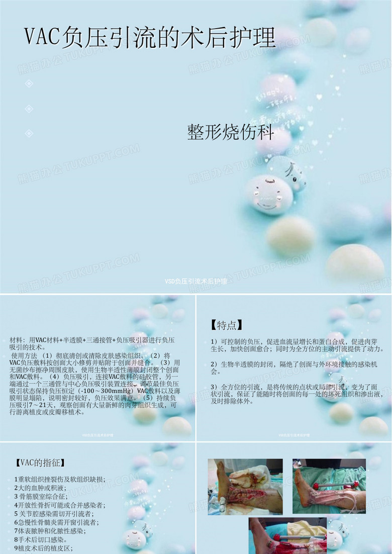 VSD负压引流术后护理