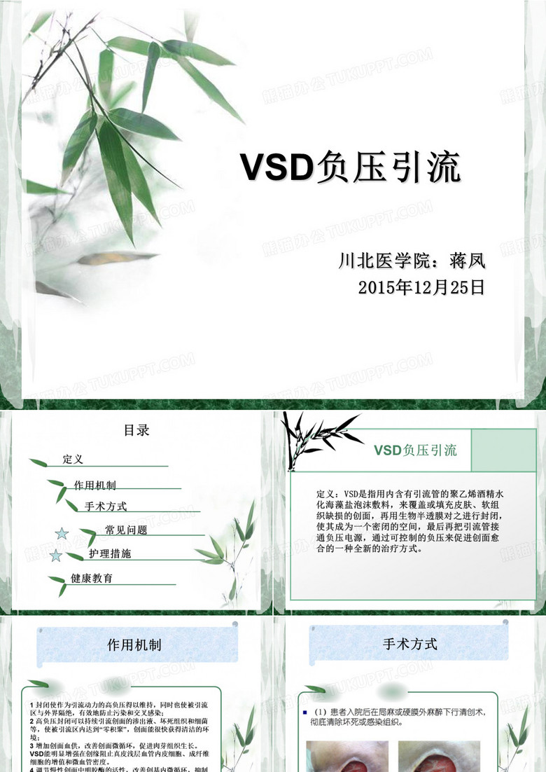 vsd负压引流