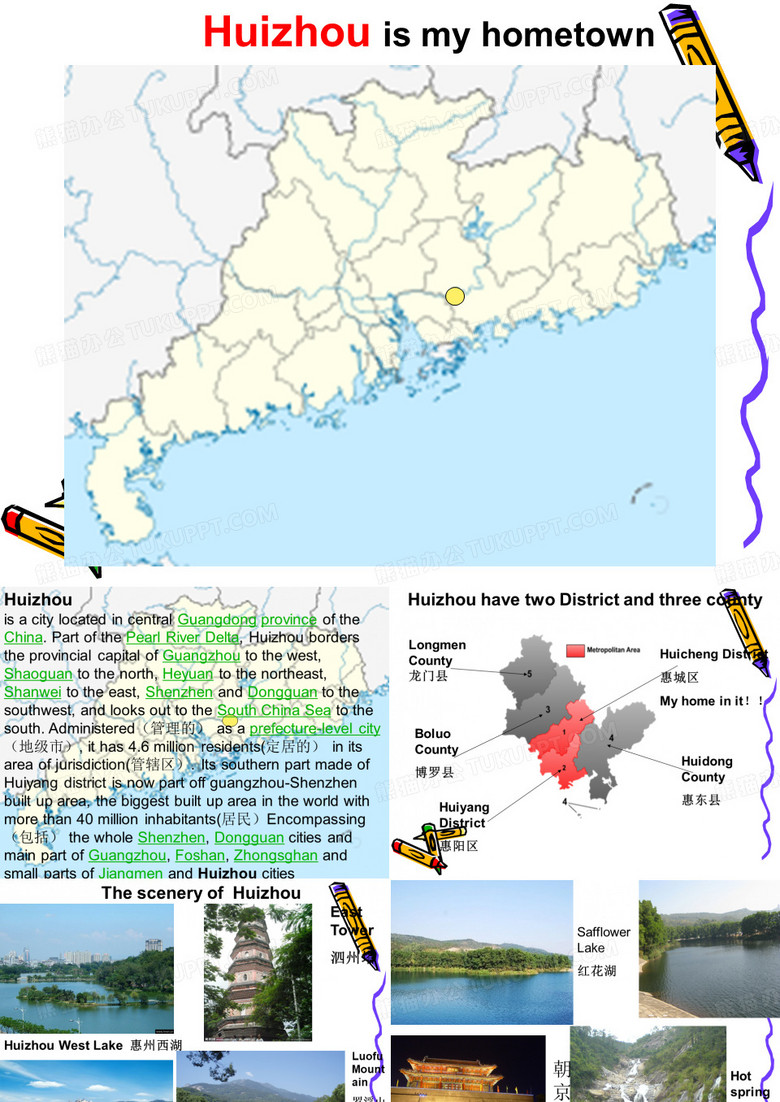 惠州的英语介绍