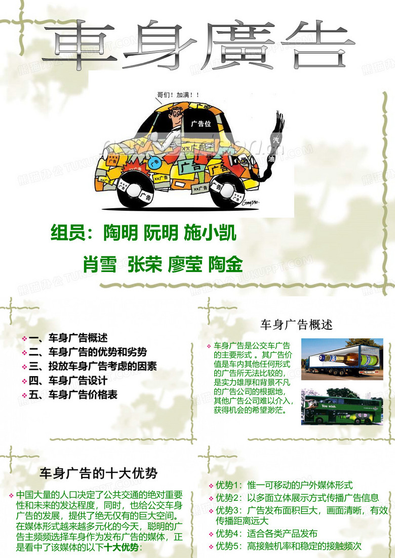 车身广告