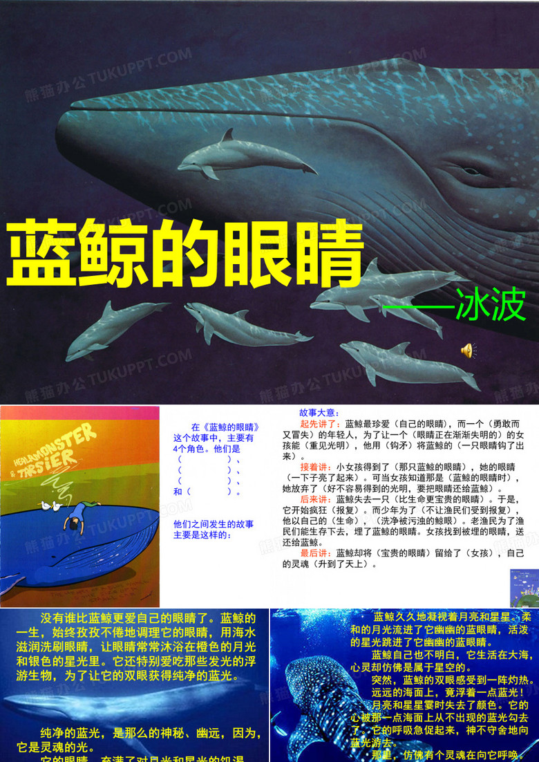 蓝鲸的眼睛xin