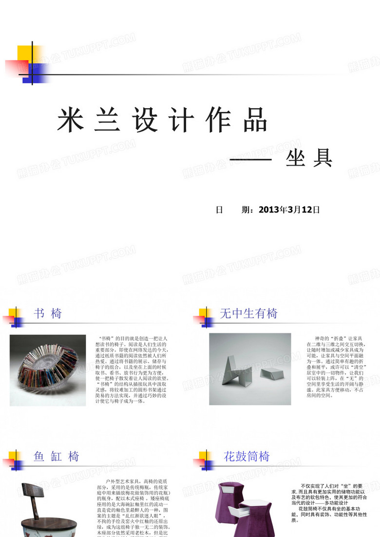 米兰设计