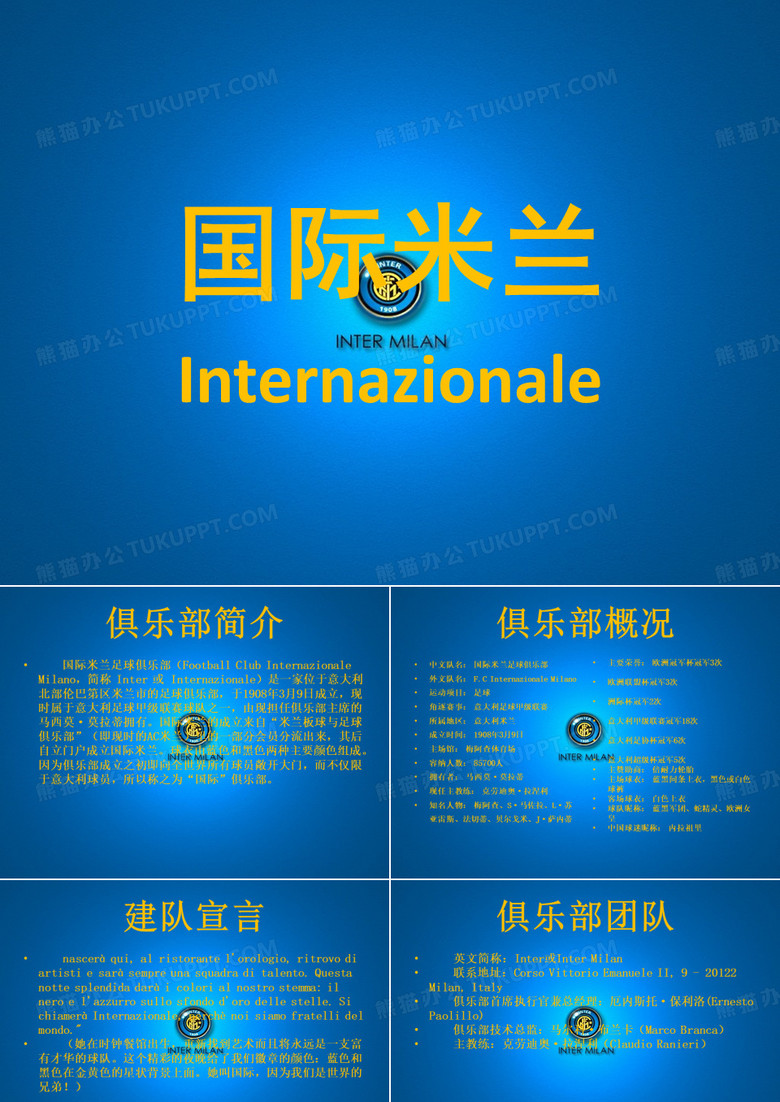 国际米兰
