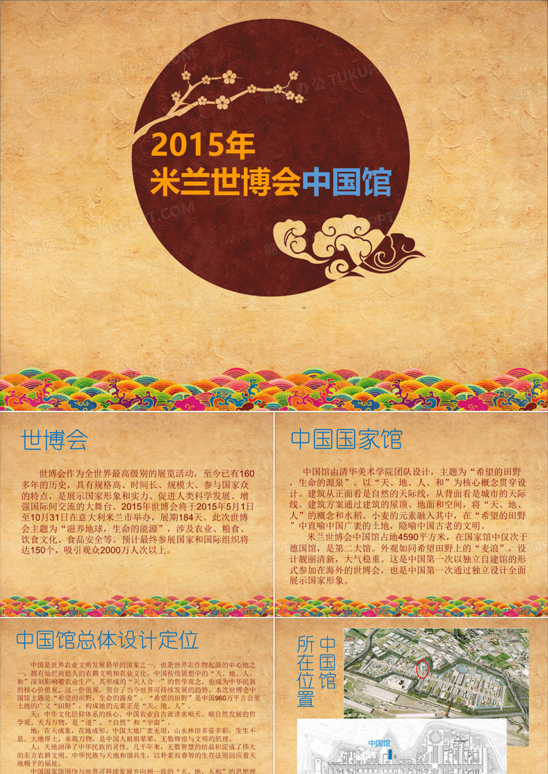 米兰世博会中国馆