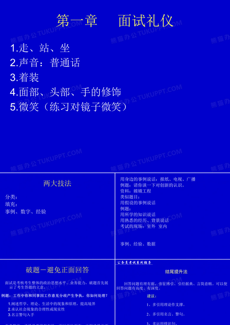 华图过关协议班资料