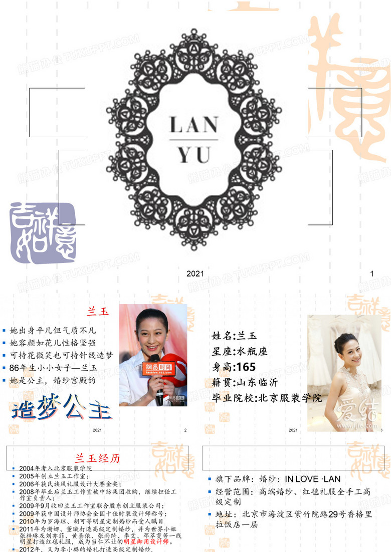 兰玉婚纱PPT课件