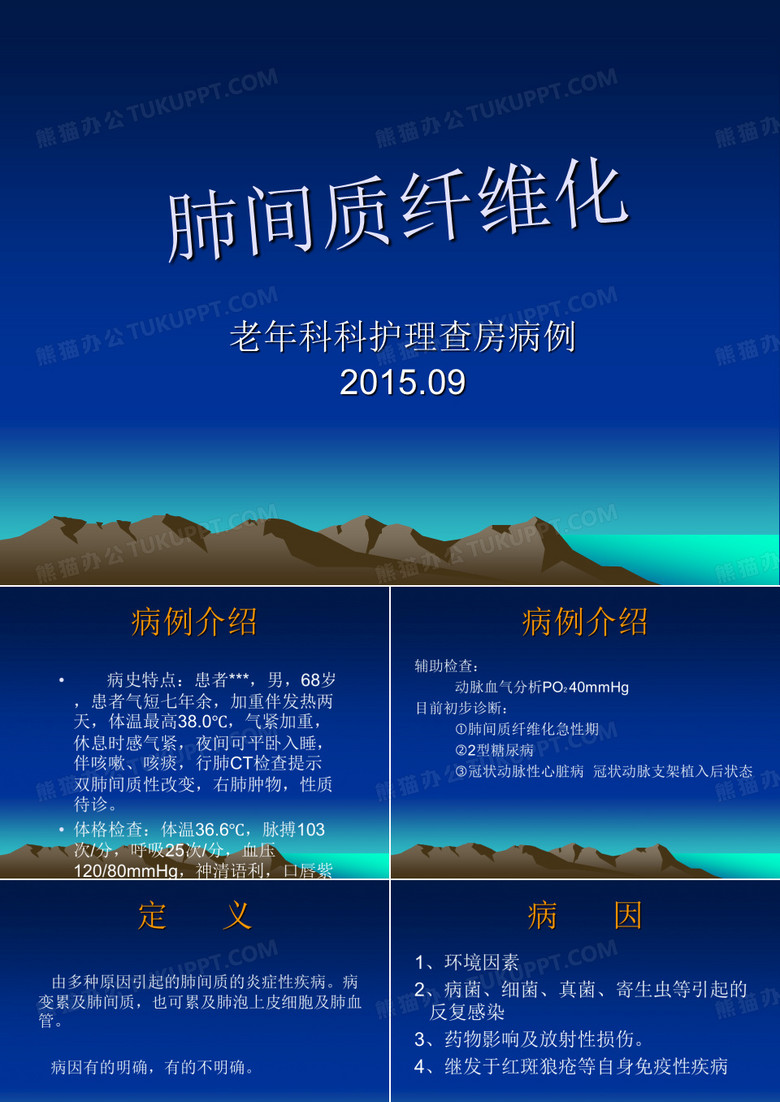 肺间质纤维化