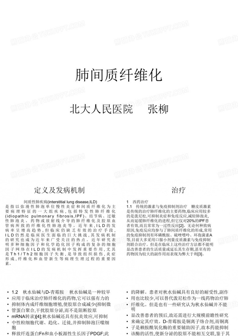 肺间质纤维化