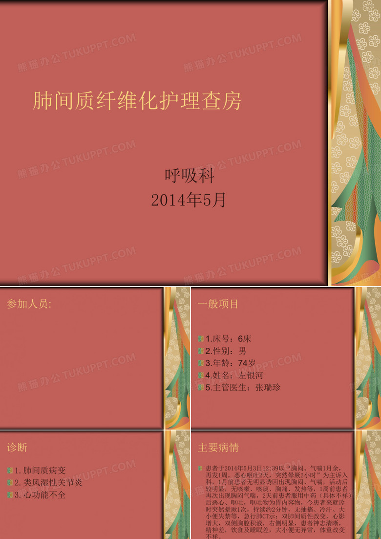 肺间质纤维化护理查房.