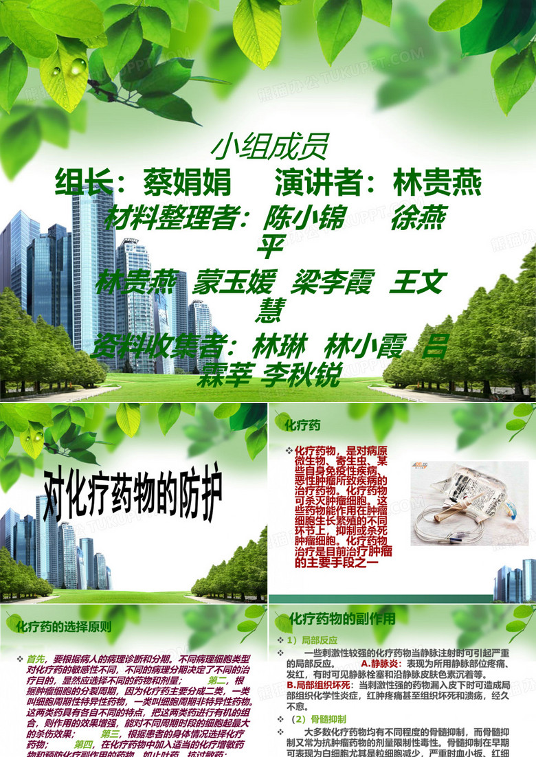 对化疗药的防护